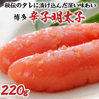 ふるさと納税 春日市 博多辛子明太子 220g