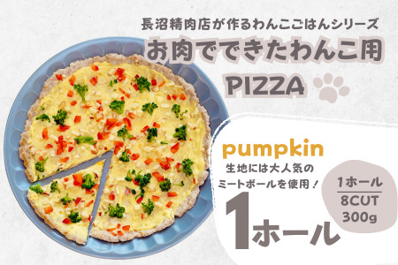 【Tesoro】わんこ用／お肉でできピザ　カボチャソース（お肉屋さんが作る犬ご飯）ピザ
