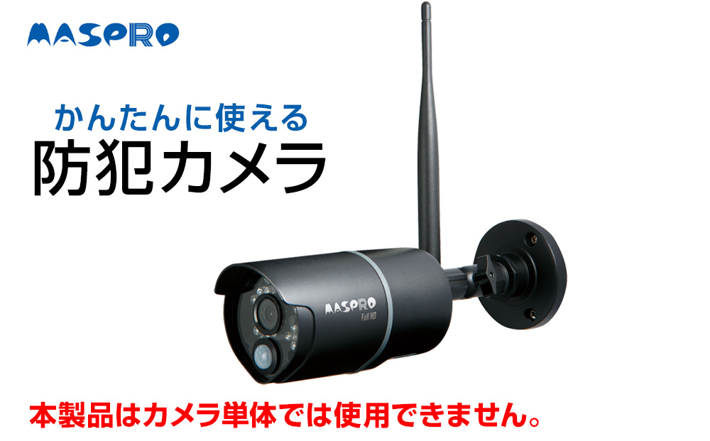 防犯カメラ 防犯カメラセット用 EP2WCF-C １台 別売 オプショ