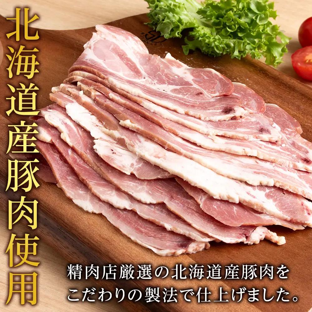 北海道産 不揃い ベーコン スライス 270g 6 パック ≪ 肉の山本 ≫