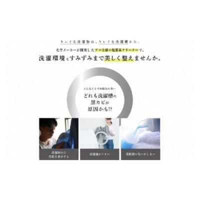 ふるさと納税 松茂町 WASHMANIA 洗濯槽クリーナー 200g (1回分) ×3個入 |  | 01