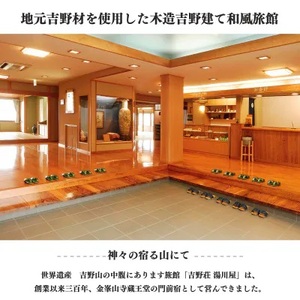 『吉野荘湯川屋』奈良県吉野山　旬の会席料理と絶景入浴を満喫（５名様昼食＆入浴券）《吉野荘湯川屋》