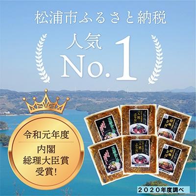 ふるさと納税 松浦市 【流水解凍だけの簡単調理】海の幸　海鮮醤油漬けセット  各2パック