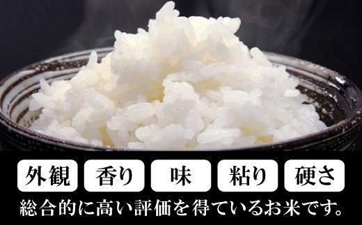 総合的に高い評価を得ているお米です。