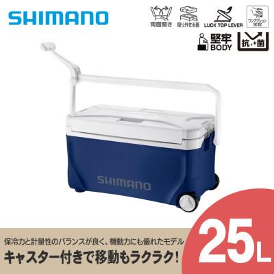 ふるさと納税 飯田市 シマノ スペーザ ベイシス 25L キャスター (ネイビー) クーラーボックス