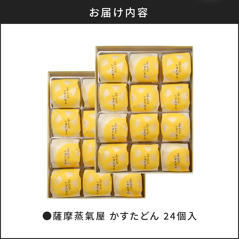 かすたどん 24個入　K167-002