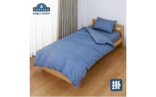 ホームコーディ　掛ふとんカバー　シングルロング　ネイビー イオンリテール 寝具 [№5346-2162]
