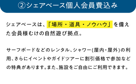 艇庫使用チケット (ビジターセンターシェアベース個人会員・年会費込み）【認定NPO法人オーシャンファミリー】[ASCG001]