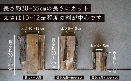 ストーブ用広葉樹薪「白神の炎」約20kg 燃料 薪ストーブ用 火持ちが良い 木の香り 樹種ミックス 長さ約30～35cm 太さ約8～10cm 