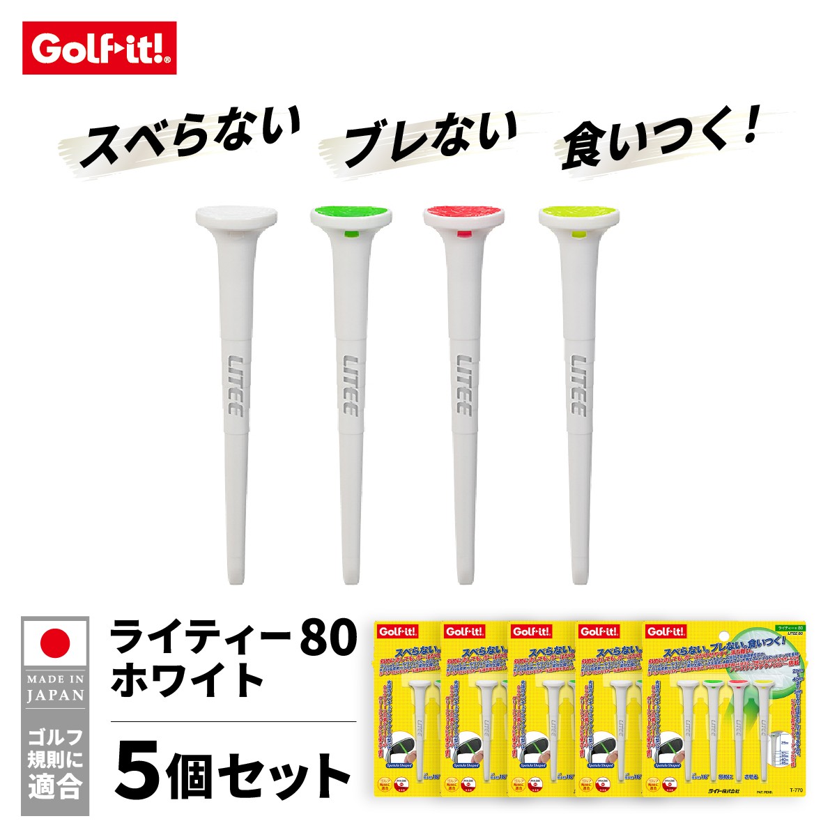 ゴルフ ライト ライティー80(4本入×5個)ホワイト T-770 ノンスリップテクノロジー ゴルフティー ｜ ゴルフ用品 ラウンド用品 グッズ ラウンド 練習 ゴルフ用具 プレイ用品 ゴルフバッグ用品 コース用 ゴルフ小物 スポーツ用品 群馬県 館林市