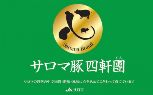 サロマ豚 ロース 600g とんかつ用 SRMM008