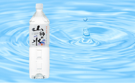 山神の水 1500ml×10本入り ナチュラルミネラルウォーター  岡山 高梁市 水  ミネラルウォーター 飲料 ドリンク ペットボトル 鉱泉水 天然水 お水 健康 水分補給 安心 安全 国産 飲みや