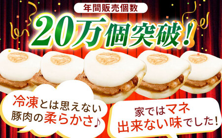 【全3回定期便】「トロ?リとろける豚角煮」長崎 角煮まんじゅう 総計30個 (10個入/回)【長崎中華本舗】[QBK007]