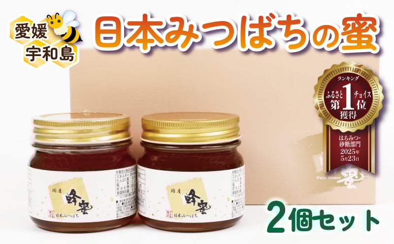 
            国産はちみつ 日本みつばち の 蜜 250g × 2個 セット 非加熱 宇和島農産 ハチミツ 国産蜂蜜 国産はちみつ 国産純粋はちみつ 蜜 蜂蜜 はちみつ ハニー honey 人気ハチミツ 日本蜜蜂 ニホンミツバチ 純粋はちみつ 生はちみつ 常温 保存 備蓄 防災食 非常食 保存食 産地直送 国産 愛媛 宇和島 F012-132002
          