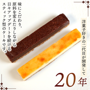 スティックケーキ ベイクドチーズ レアチョコ 15本 チーズケーキ ケーキ 菓子 チョコ チーズ  ちーずけーき 冷凍チーズケーキ のし チーズケーキ 壷屋田耕