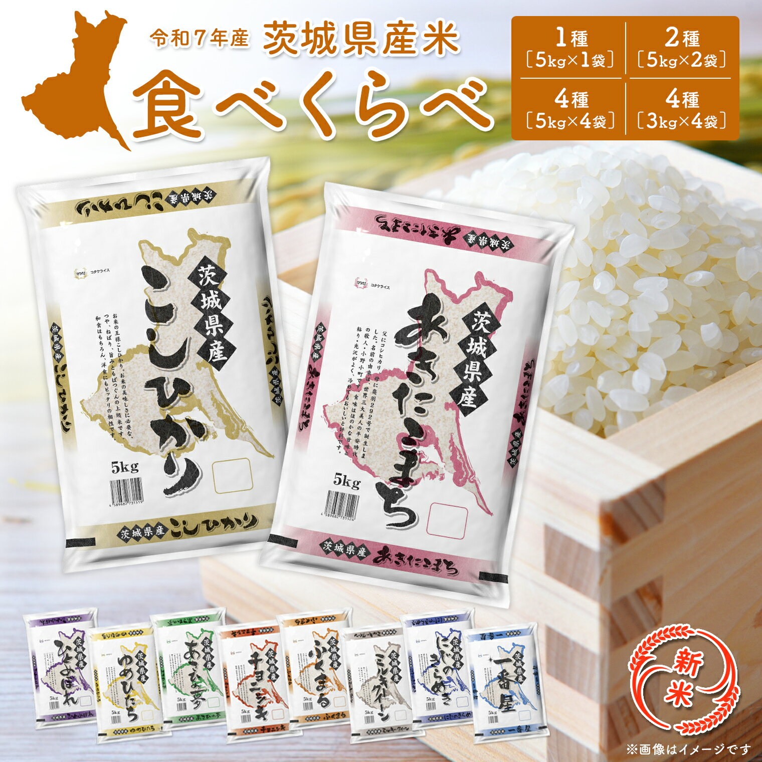 お米4種食べくらべ（ 発送月が選べる! 令和6年産 新米 お米 2種 4種 食べくらべ 5kg 10kg 20kg）