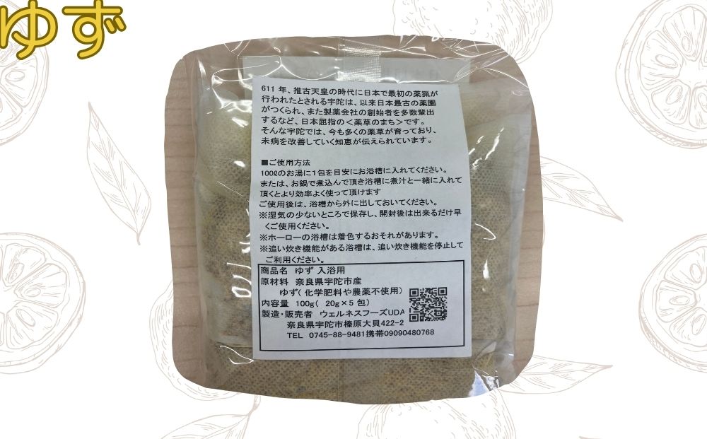 定期便12回 柚子 入浴剤  25包 (5包入×5個)/ ウェルネスフーズ UDA ふるさと納税 ゆず 無添加 有機栽培 おすすめ リラックス ストレス解消 ボディケア 肌荒れ改善 疲労回復 送料無料
