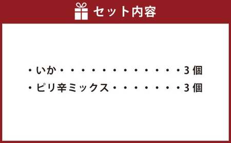 はつ天 食べ比べ セット（いか3個：ピリ辛ミックス3個） 天ぷら はつ いか ピリ辛 魚肉 おかず 練り物 福岡県 岡垣町