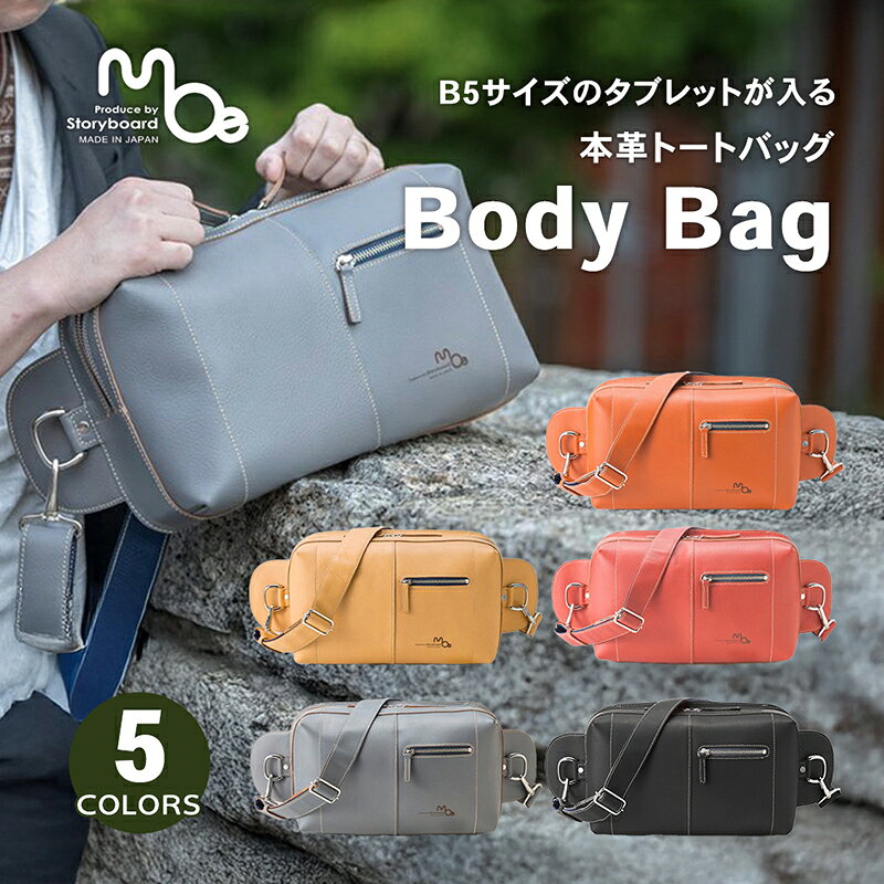 【ふるさと納税】レザー ボディバッグ 本革 B5 メンズ レディース レザーバッグ 姫路レザー 革 ボディ バッグ 革バッグ ショルダーバッグ サブバッグ メッセンジャーバッグ 肩掛けバッグ 斜めがけバッグ 斜めがけ 姫路レザーのタブレットが入るボディバッグ 姫路市