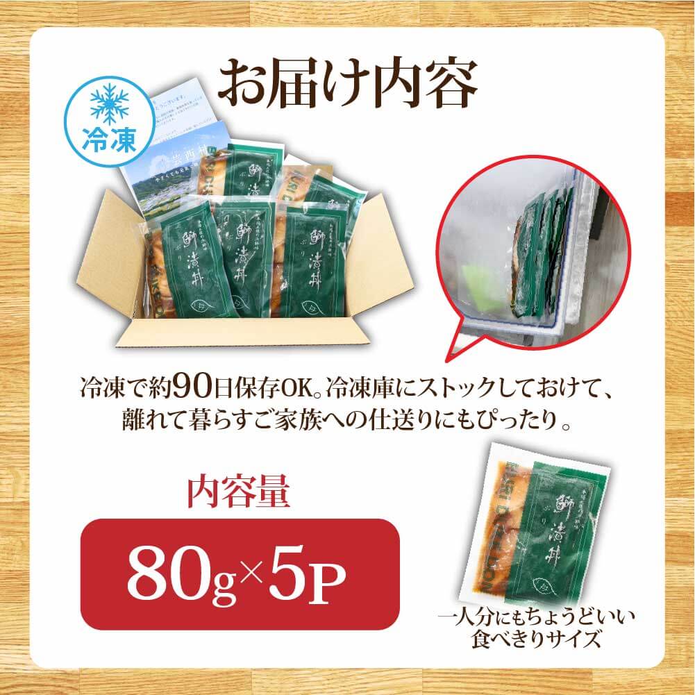 緊急支援 海鮮「ブリの漬け丼の素」1食80g×5P《迷子のブリを食べて応援 養殖生産業者応援プロジェクト》コロナ応援  惣菜 そうざい冷凍 保存食 小分け パック 高知 海鮮丼 一人暮らし〈高知市共通