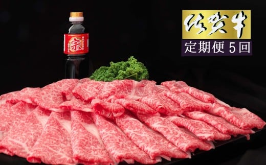 【5ヶ月定期便】佐賀牛肩ローススライス1ｋｇ 999-J1489