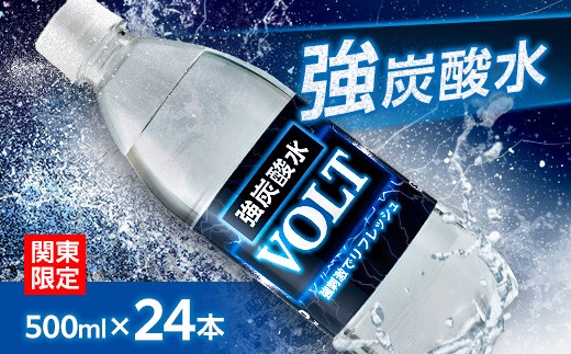 ＜関東のみお届け＞強炭酸水 500ml 24本 計12L サーフVOLT(ボルト)国産 ペットボトル【1532969】