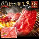 【ふるさと納税】 定期便 まつなが和牛 和牛 6回 切り落とし 焼肉用 すき焼き しゃぶしゃぶ サーロインステーキ ヒレステーキ ブランド牛 高級 牛肉 肉 ギフト 贈り物 冷凍