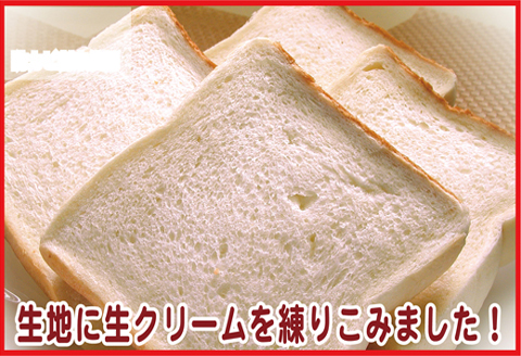 生クリーム食パン3斤×3本 A-07005