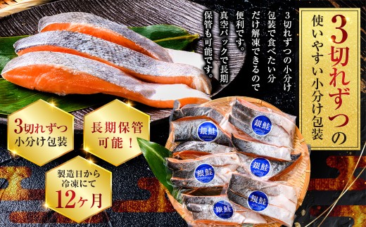 厚切り天然甘塩銀鮭切身3切れ×5パック計15切れ