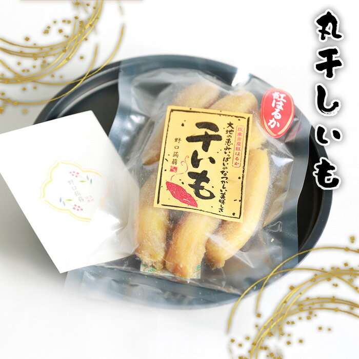 【ふるさと納税】No.666 丸干しいも ／ 紅はるか さつまいも 干芋 天日干し 送料無料 茨城県