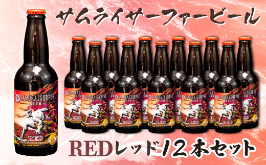 
                  地ビール 瓶ビール 330ml 12本セット お酒 ビール 静岡 手作り エール 国産
                