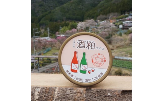 純米酒「谷瀬」の酒粕アイス　6個入り【1296413】