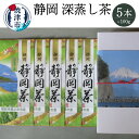 【ふるさと納税】 お茶 静岡茶 緑茶 箱入り 富士山のし紙付 焼津 100g×5本 計500g 静岡 深蒸し茶 a12-127