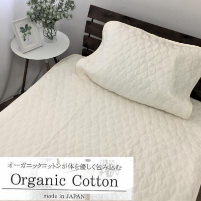 ふるさと納税 泉大津市 【訳あり】オーガニックコットン　無染色　敷パッド+枕パッドセット　シングル　OG-1S+5L