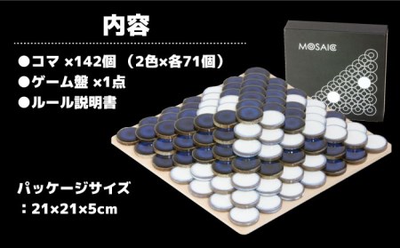 美濃焼 ボードゲーム 「モザイク」『ミルキーウェイ』柄【モザイクゲームズ】 雑貨 玩具 おもちゃ ホビー プレゼント [TBE008]