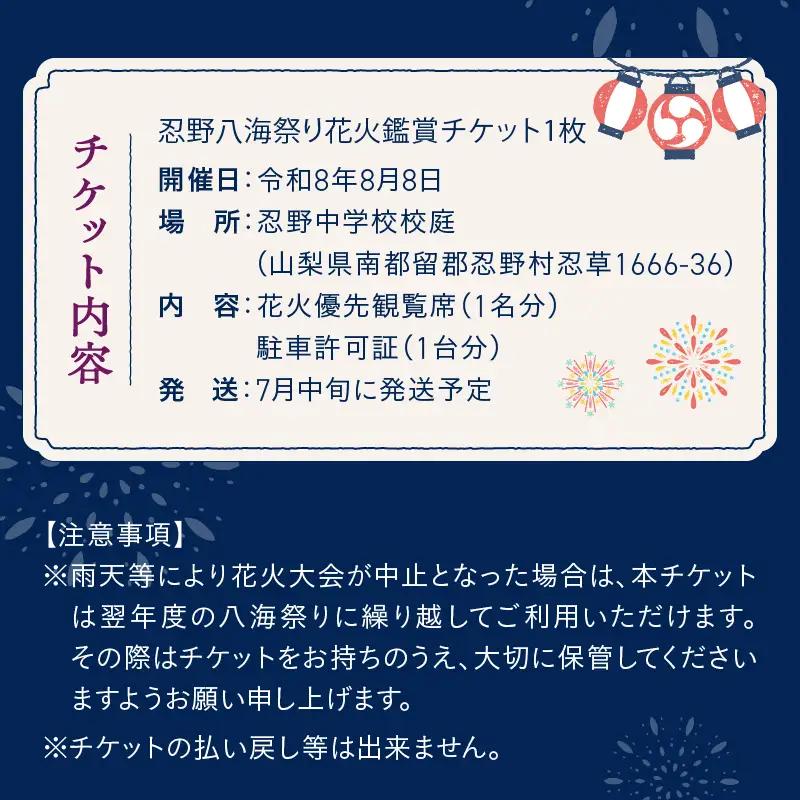 第49回 忍野八海祭り有料観覧席（1名分）