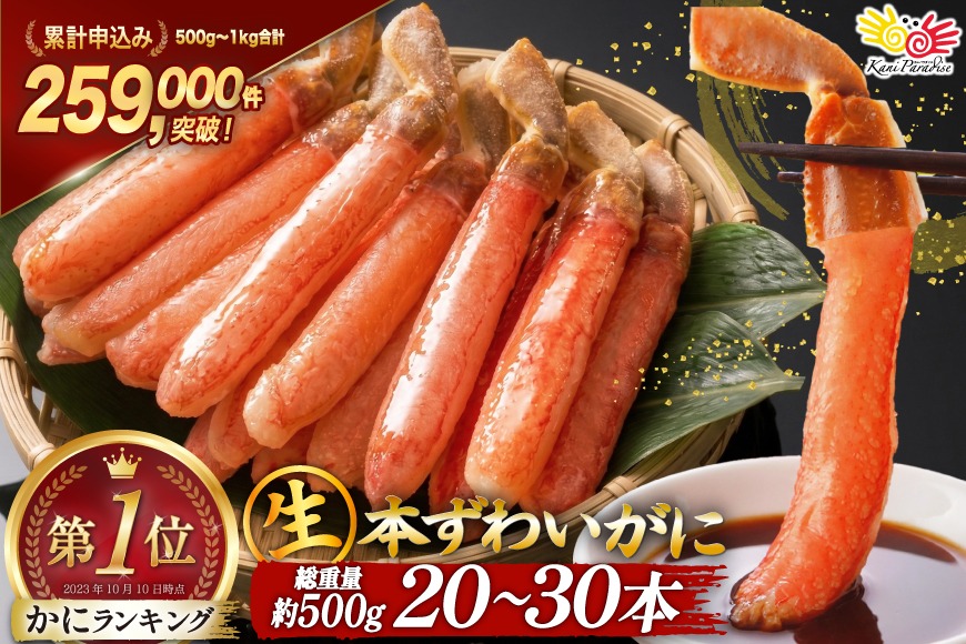 【CF02】生本ずわいがに 棒肉 ポーション 20〜30本入 総重量 約500g [カネダイ 宮城県 気仙沼市 20564322] むき身 カニ かに 生 ずわいがに ズワイガニ ずわい蟹 ズワイ蟹 蟹 カニ カニ脚 蟹脚 カニ棒肉 カニ 蟹