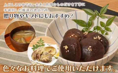 大分県産 上どんこ椎茸ギフト 210g  乾燥椎茸 干し椎茸 乾し 原木椎茸 しいたけ シイタケ 大分県産 九州 産地直送  中津市