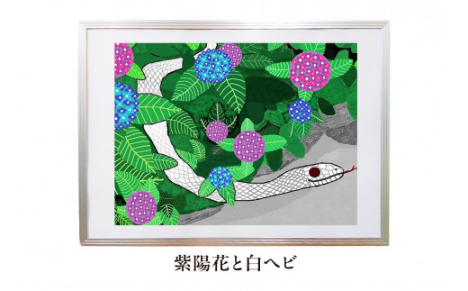 オリジナルデジタルイラスト（額入り）『紫陽花と白ヘビ』 mi0105-0001-03