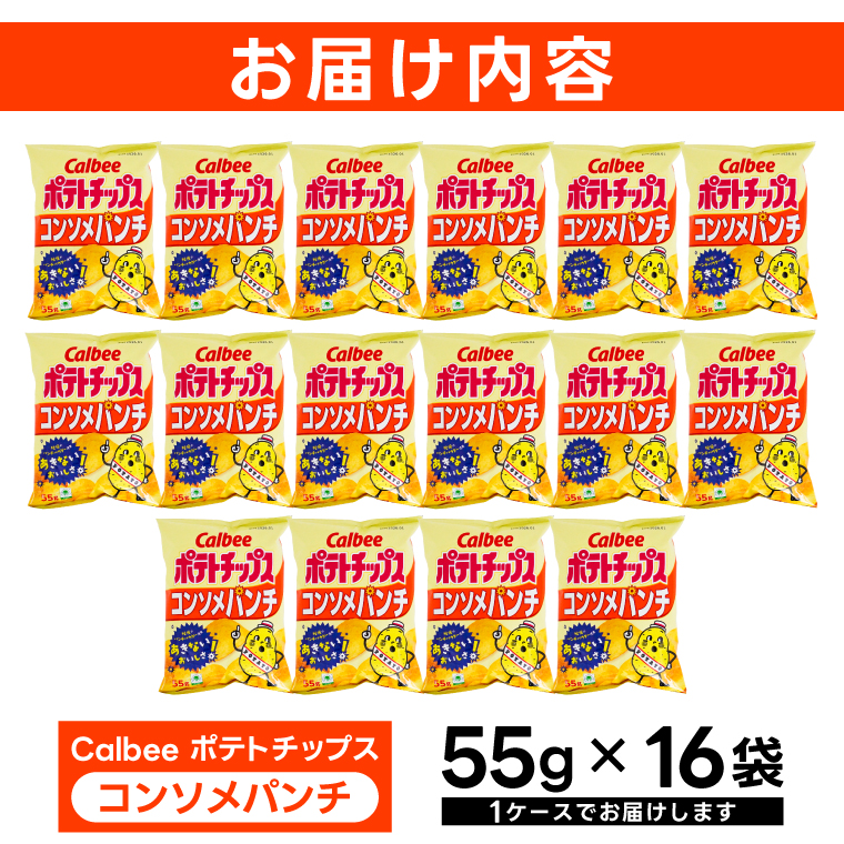 ポテトチップス カルビー 「のりしお」16袋(55g×16袋)1ケース 総計880g【ポテチ Calbee のり塩 のり しお セット 菓子 ポテト チップス スナック おやつ じゃがいも ジャガイモ