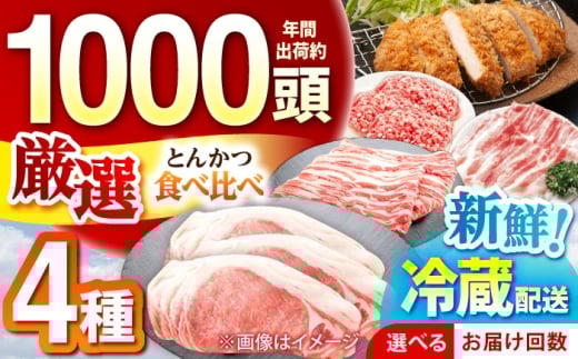 【全3回定期便】ええやんさくらポーク 小林ファーム 豚肉 とんかつ4kgセット  /亀山市/小林ファーム [AMAB053]