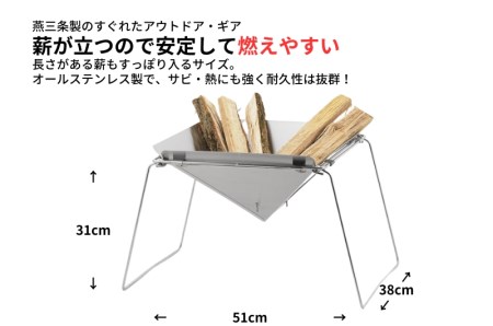 ステンレス焚火台（焚き火台） キャンプ用品 アウトドア用品 燕三条製 [内山産業]【017P012】