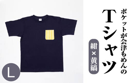 ポケットが会津もめんのTシャツ(紺×黄縞)[Lサイズ]　【07208-0695-L】