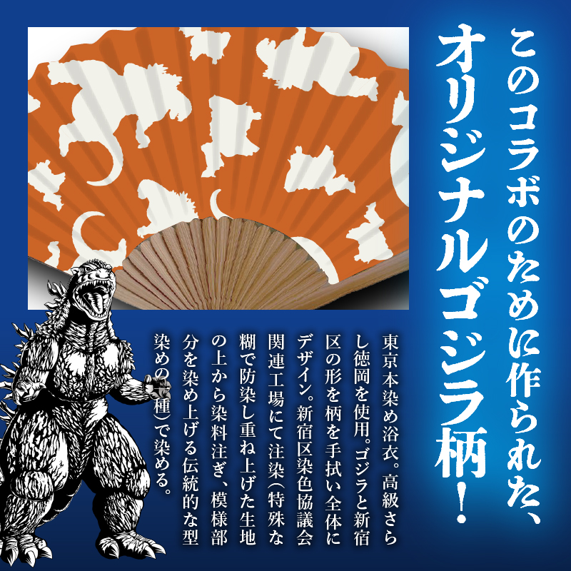 【ゴジラコラボ】平成ゴジラ 扇子（オレンジ） 