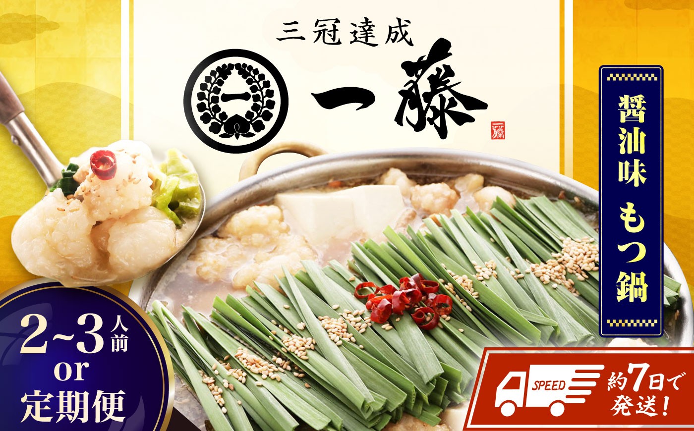 
                  【選べる定期便】【もつ鍋一藤】 国産黒毛和牛のもつ鍋醤油味 2～3人前 和牛 ホルモン 牛もつ 小腸 鍋 ちゃんぽん麺 スープ付き もつ もつ鍋 モツ もつ 鍋 もつなべ お取り寄せ 博多 もつ鍋 もつなべ モツ もつ鍋 ランキング おいしい 人気 おすすめ 美味しい 特別 モツナベ ご当地 リピート 高評価 九州 福岡 広川町 / Smallcompany株式会社 [AFCB005]
                