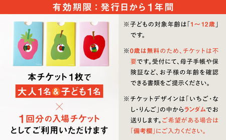 PLAY! PARK ERIC CARLE 入場チケット 1枚（大人1名・子ども1名 計2名様分）体験 チケット 入場券 入場チケット 遊び場 アスレチック アトリエ ギフト プレゼント 贈り物 ご褒