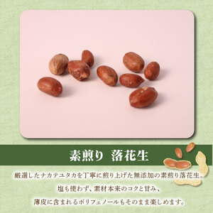 素煎り落花生 120g×6袋 落花生 ピーナッツ