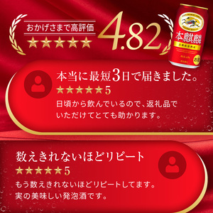 キリン 本麒麟 350ml 24本 福岡工場産 お酒 ビール キリンビール 発泡酒 送料無料 ギフト 内祝い ケース 長期 低温 熟成