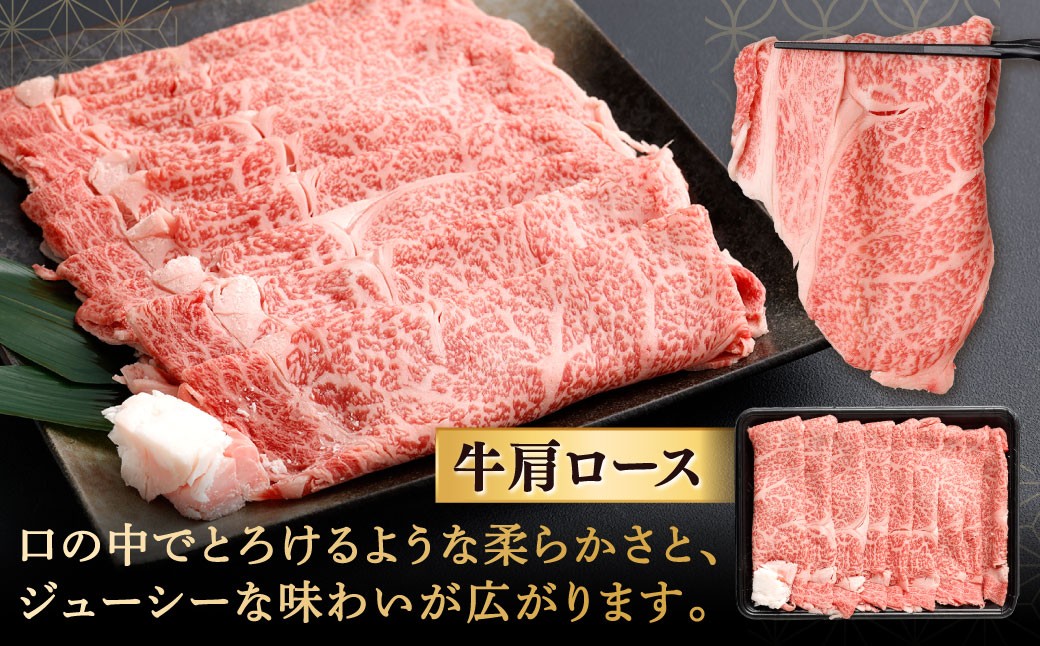 【やまぐち和牛燦】 すき焼きセット 牛肩ロースすき焼き・牛すき焼き 各約500g