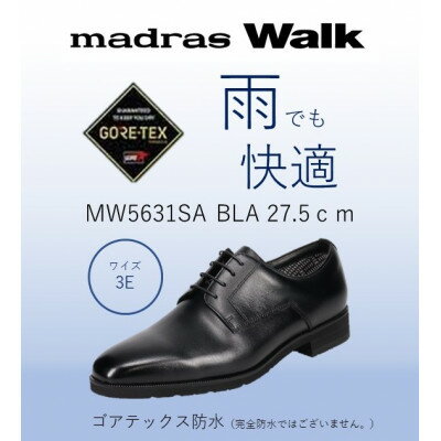 【ふるさと納税】ゴアテックス防水で雨でも安心・快適マドラスウォークの紳士靴 MW5631SA ブラック 27.5cm【1614343】